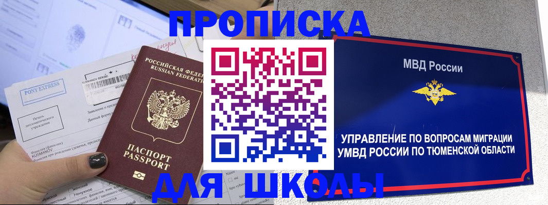 прописка для школы в Вязниках